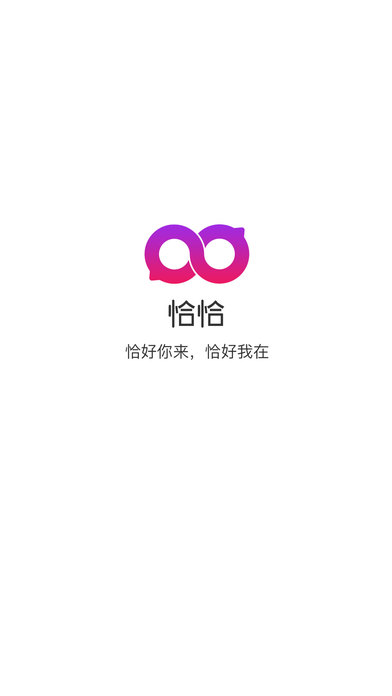 恰恰新一代交友平台app下载