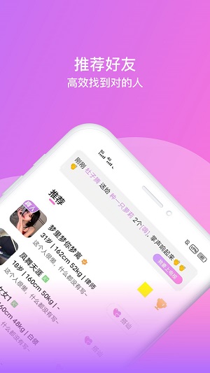 相见交友app下载