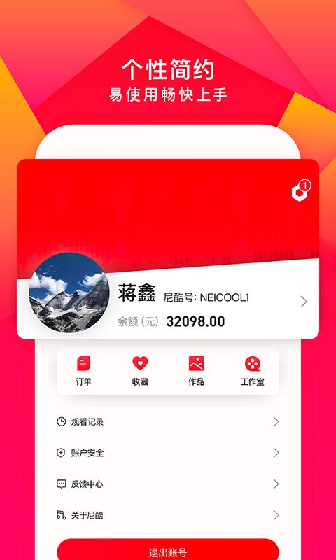 安卓尼酷音乐安卓版app