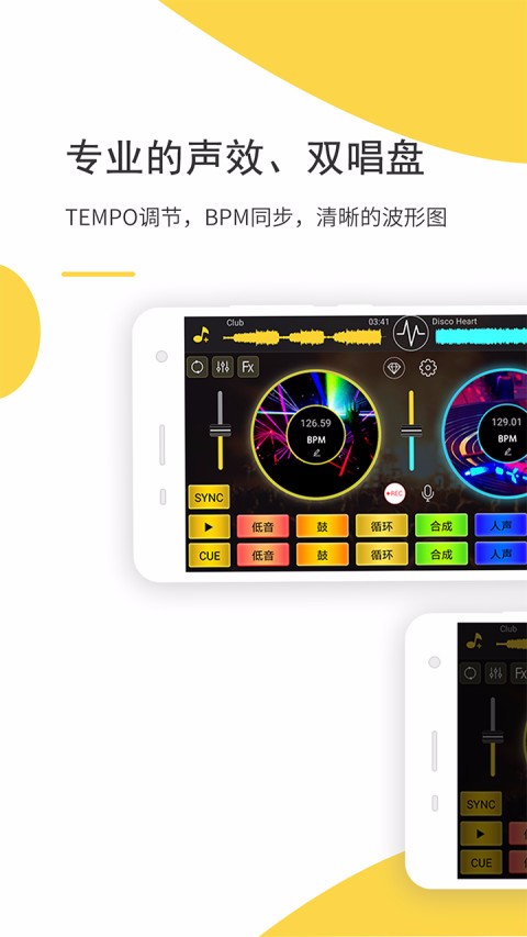 dj打碟最新版下载