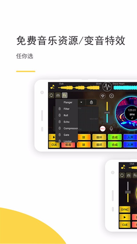 安卓dj打碟最新版app