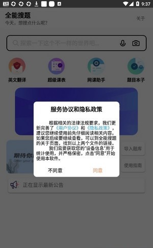 安卓全能搜题app