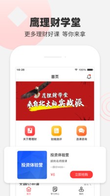 安卓鹰理财学堂app