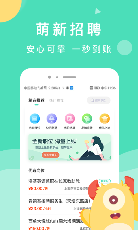 萌新招聘app下载