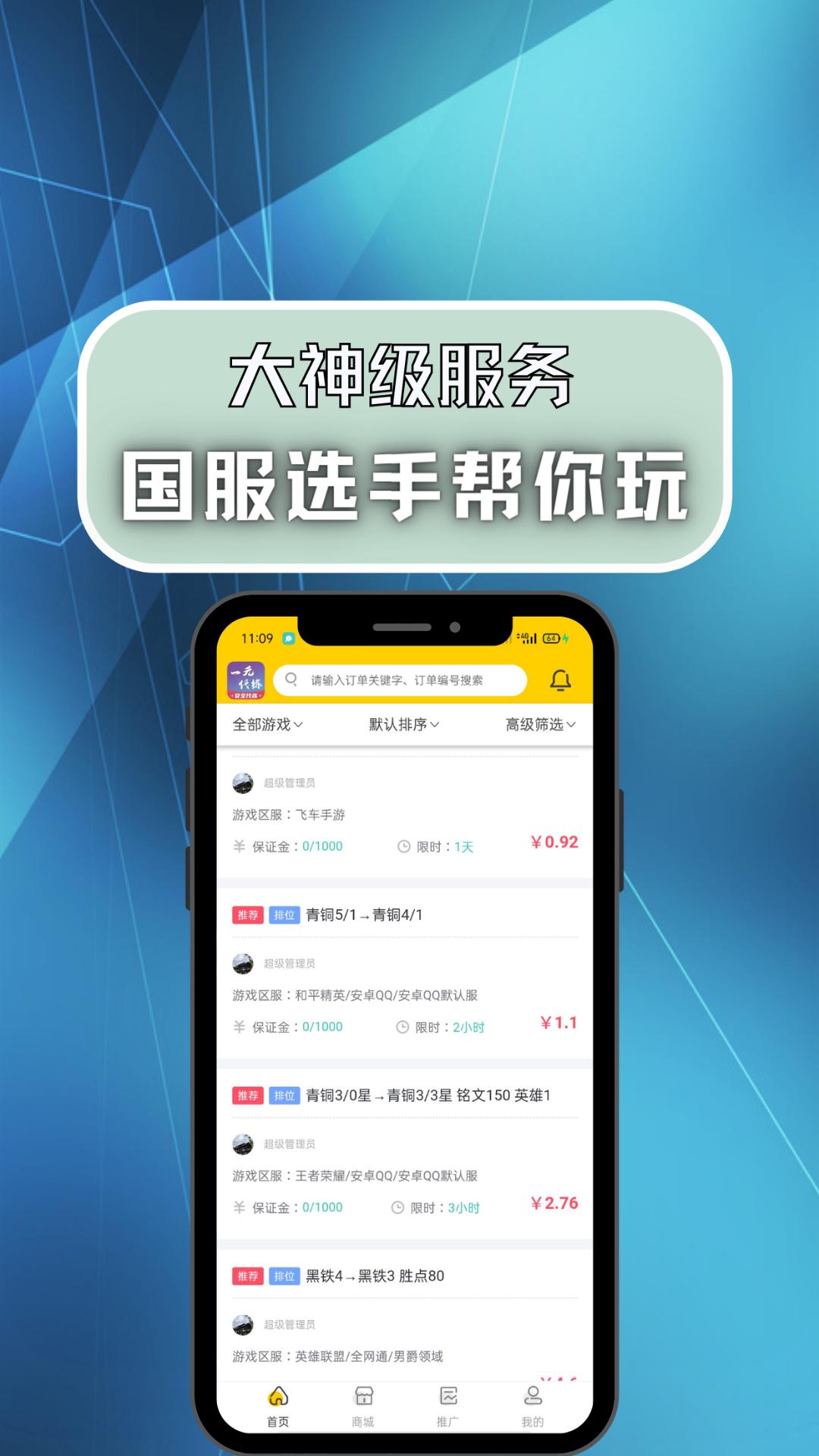 代练吧app下载