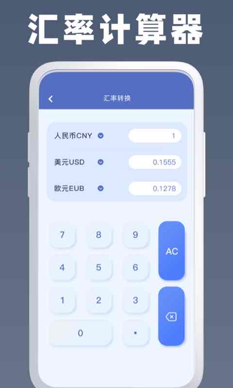 全能计算器王app下载