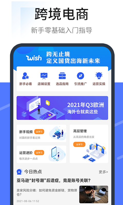 wish跨境电商手册