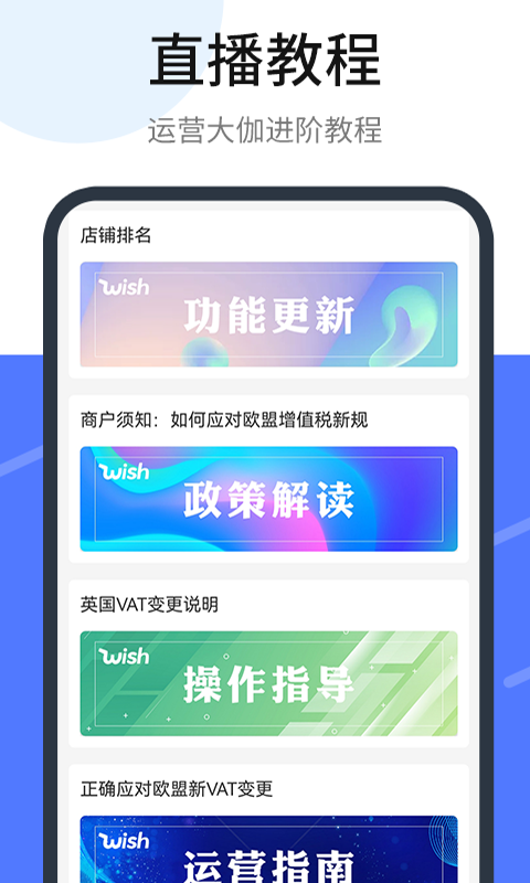 wish跨境电商手册app下载