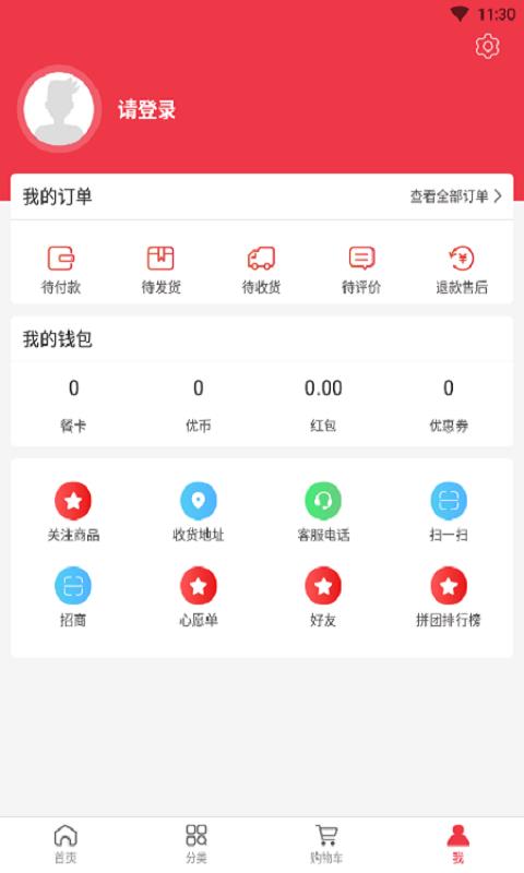 安卓电科商城app软件下载