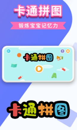 安卓万相卡通拼图app