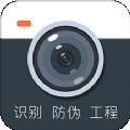 防伪相机app