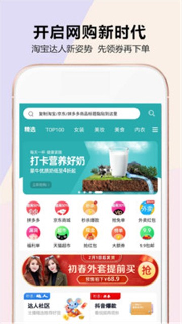 安卓券划算appapp