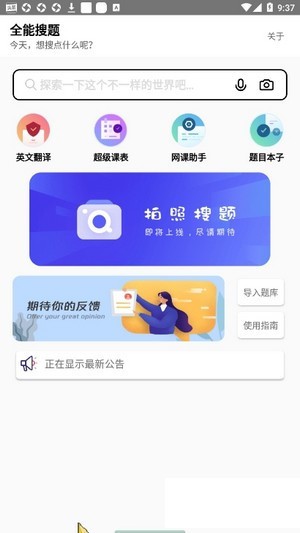 全能搜题app下载