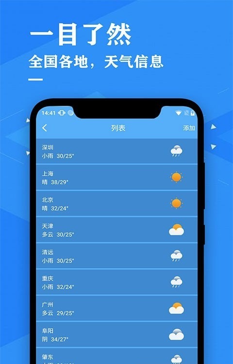 安卓天气预报吧app