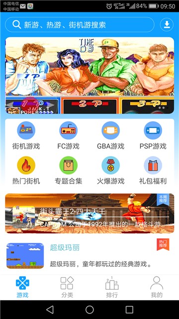 安卓街机123app