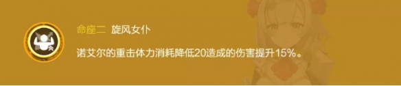 《原神》2.0诺艾尔角色培养攻略