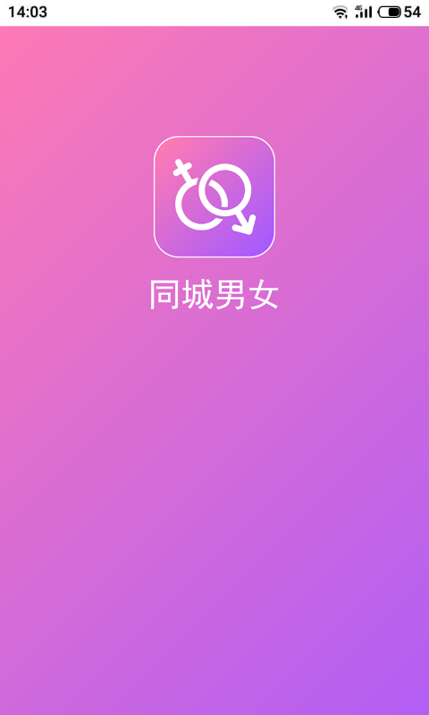 安卓同城男女app软件下载