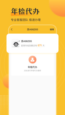 交管查违章12123app下载