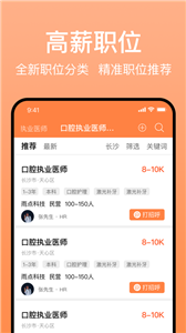安卓医招职达安卓版软件下载