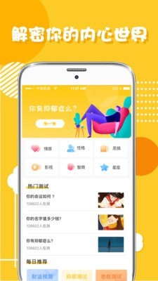 心理测试分析app最新版