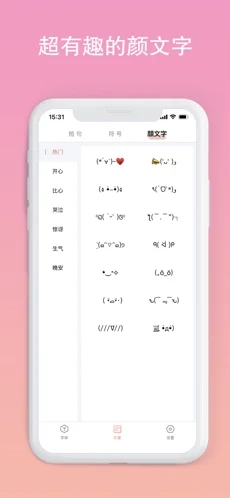 萌兔文字app下载