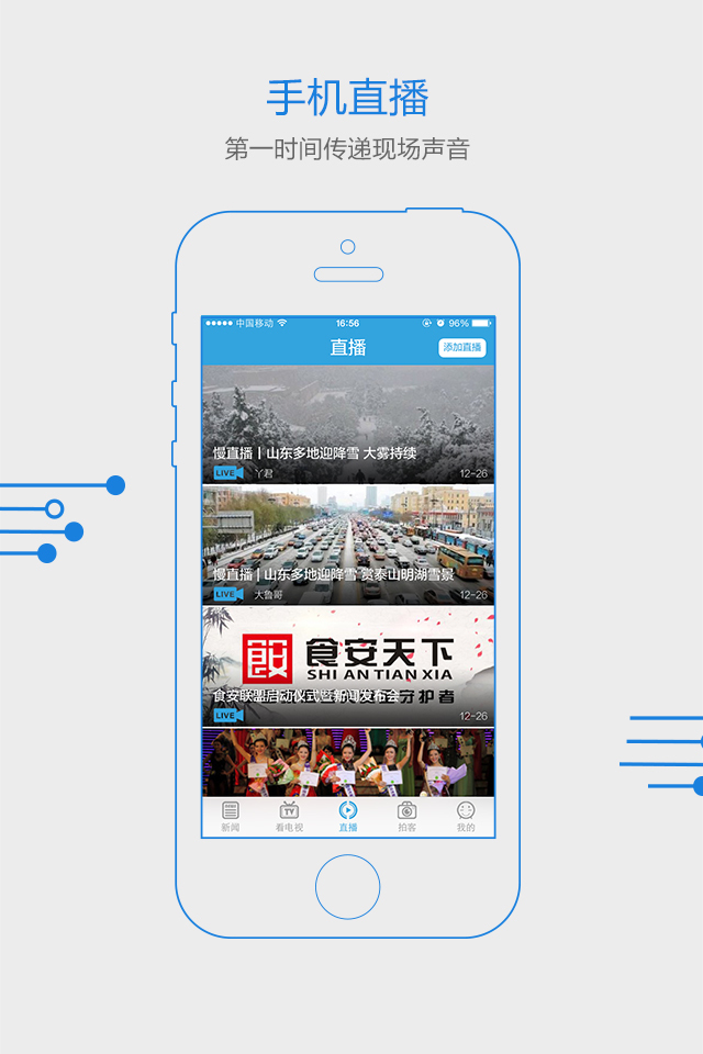 安卓闪电新闻客户端app