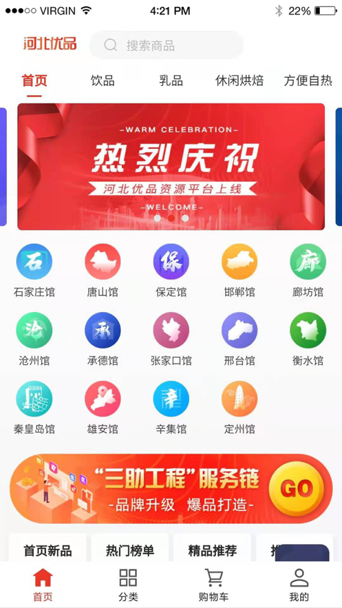 安卓河北优品app最新版软件下载