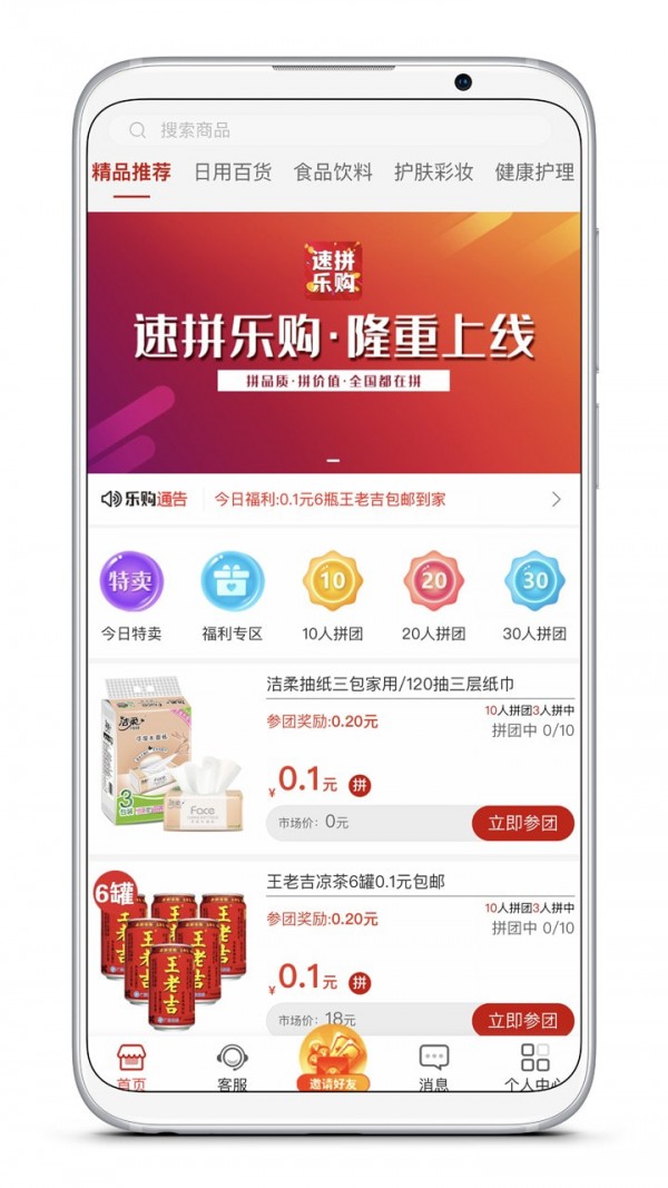 速拼乐购app下载