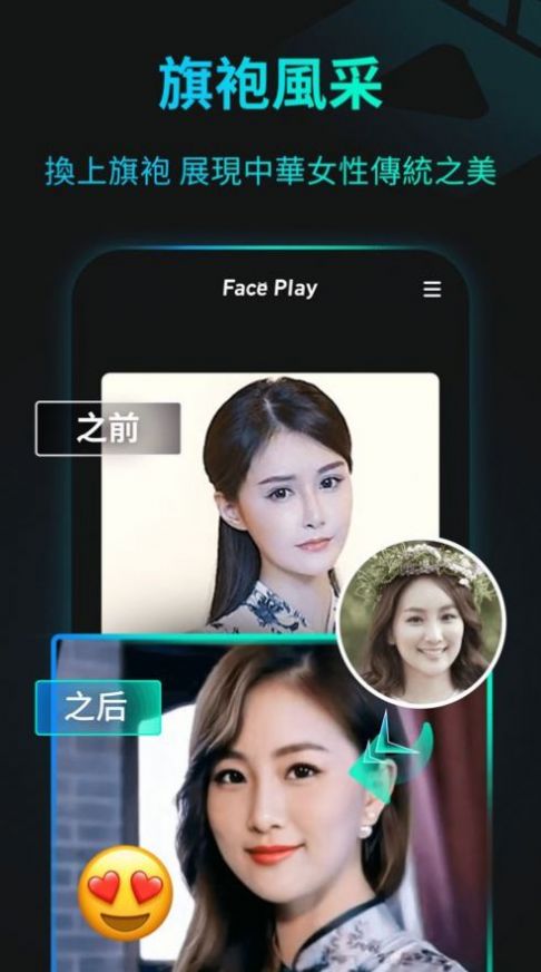 paceplay变脸app下载