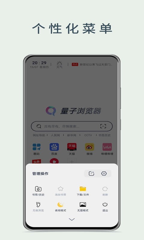 量子浏览器安卓版app下载