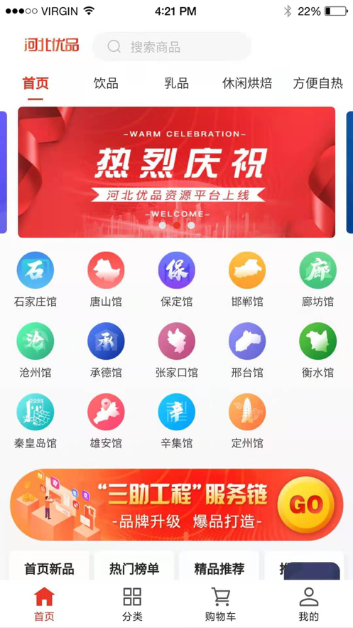 河北优品app下载