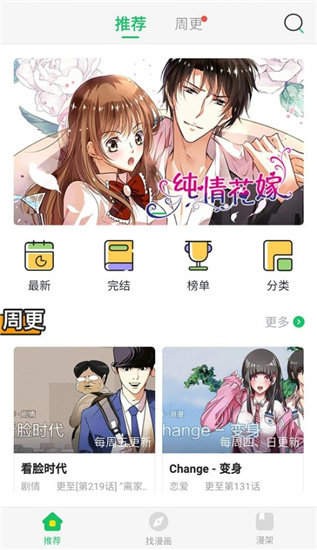 安卓蚂蚁漫画app