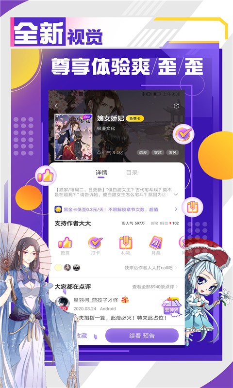 安卓神漫画新版app