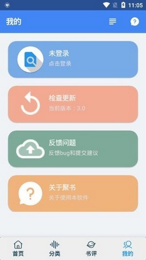 安卓聚书app