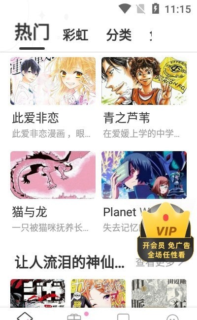 安卓漫画圈最新版app