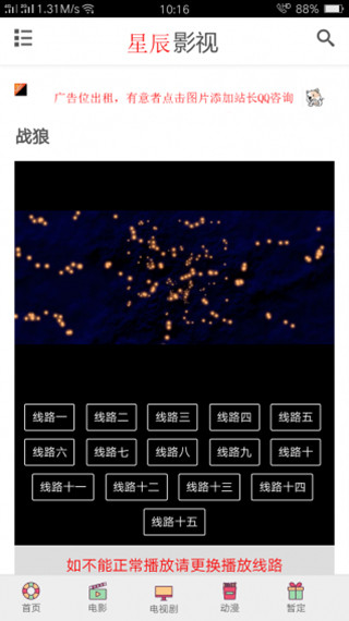 安卓星辰影视破解版app