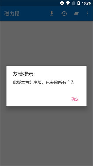 磁力播pro破解版app下载