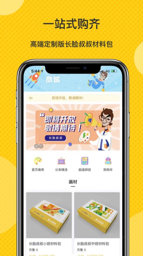 长脸叔叔app