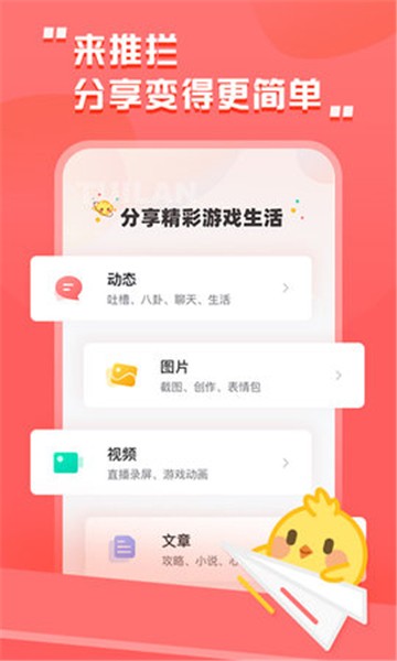 推‪栏app下载