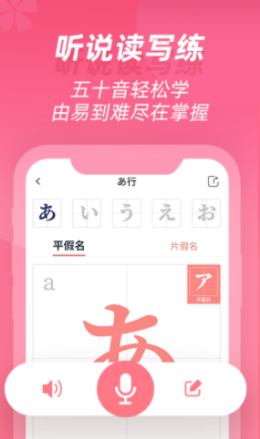 安卓学宜优五十音app