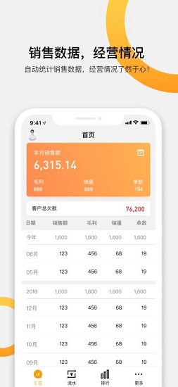 安卓快批开单appapp