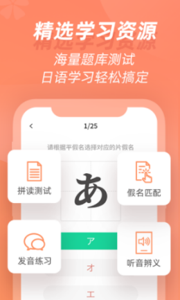 学宜优五十音app