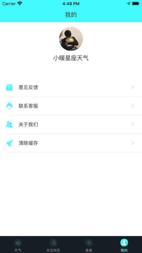 安卓小暖星座天气app