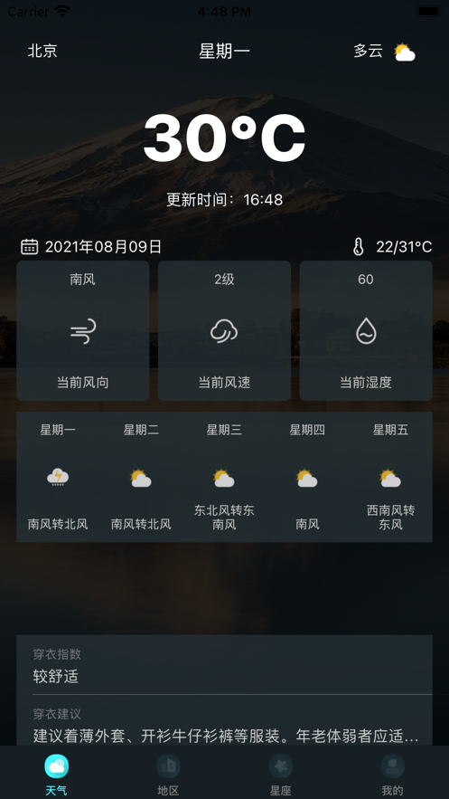 小暖星座天气下载