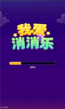 我爱消消乐红包版下载