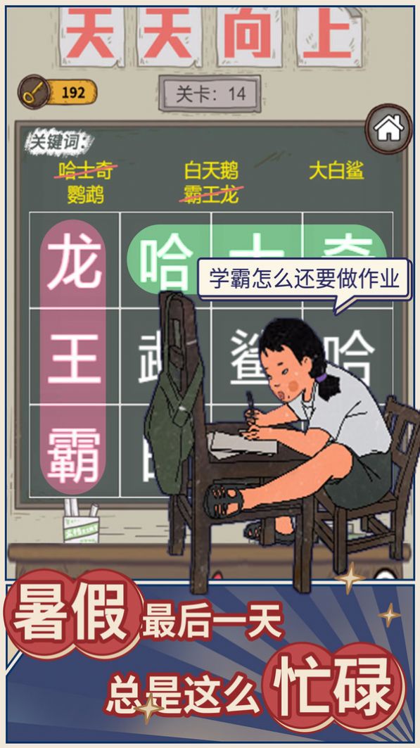 学霸王蓝莓游戏