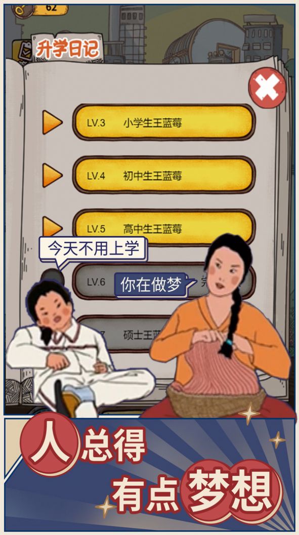 安卓学霸王蓝莓游戏app