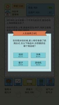 安卓中国式人生安卓版app