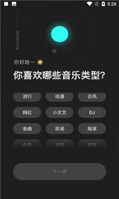 极点音乐app下载