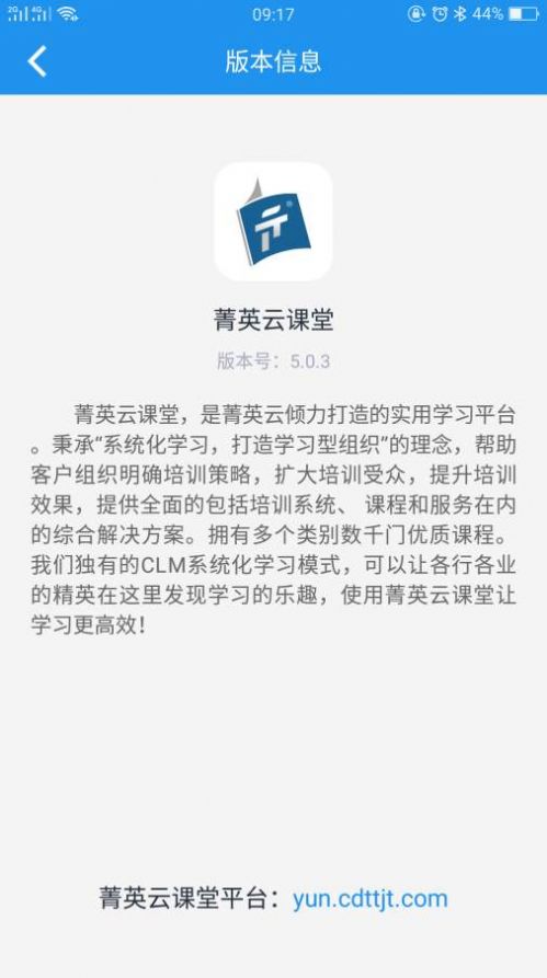 安卓菁英云课堂appapp